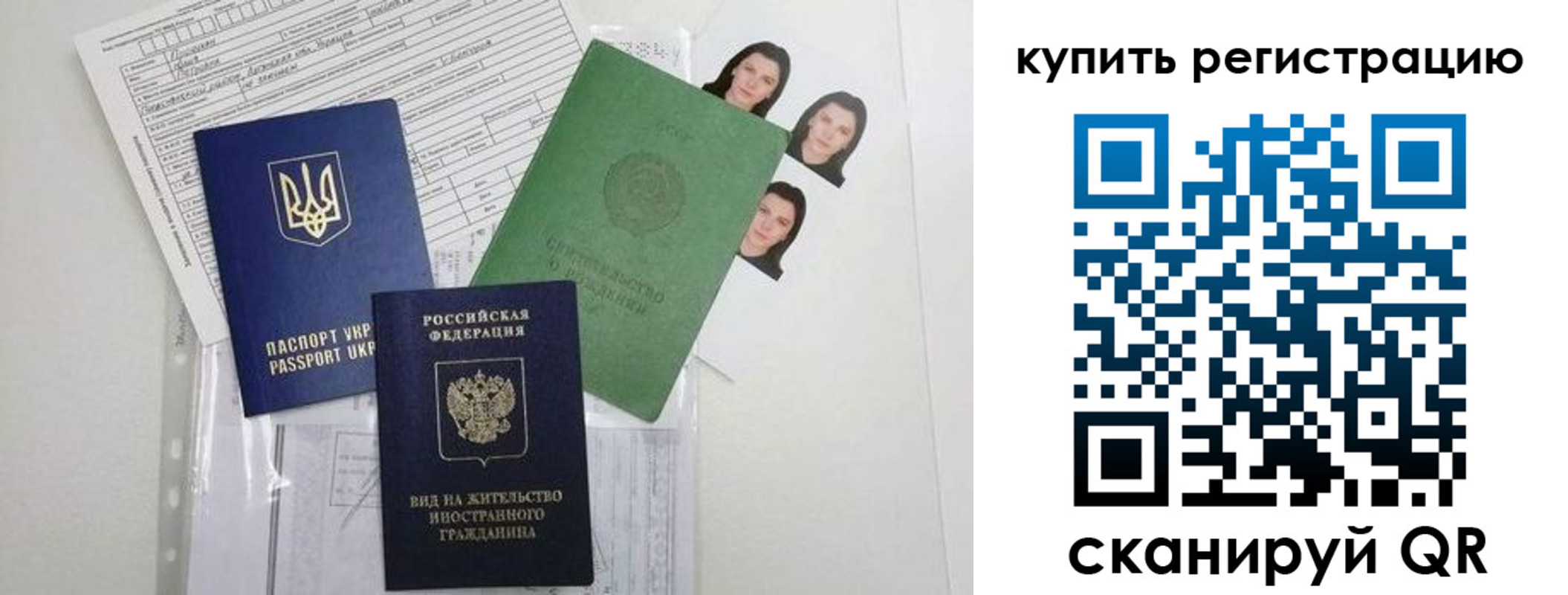 временная регистрация для школы в Чапаевске