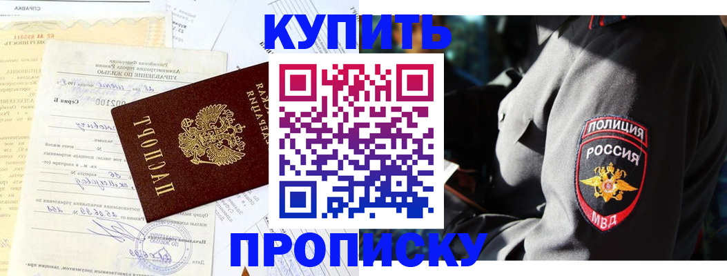 прописка регистрация в Чапаевске