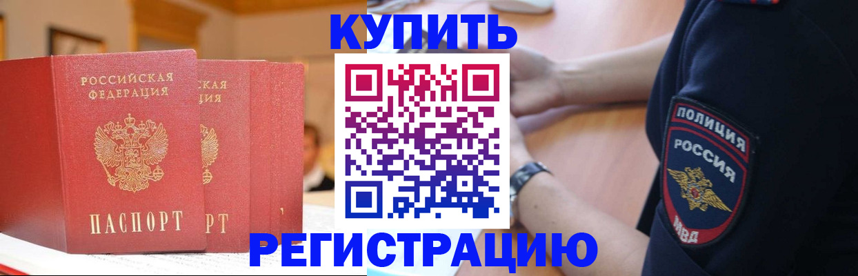 временная регистрация недорого в Чапаевске