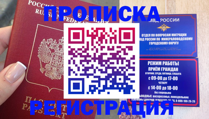 прописка 2025 в Чапаевске