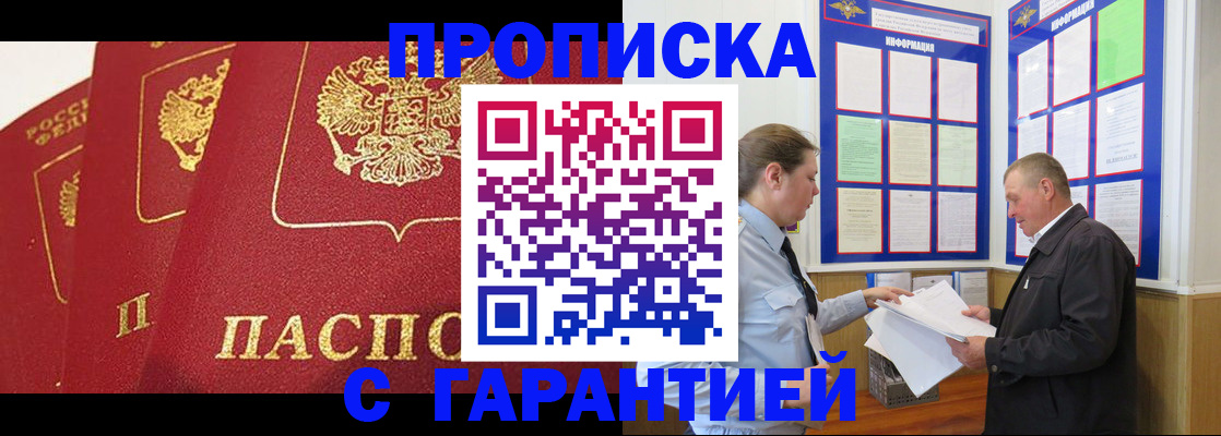 временная регистрация для школы в Чапаевске