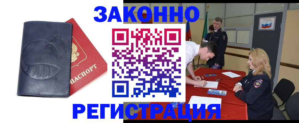 прописка штамп в Чапаевске